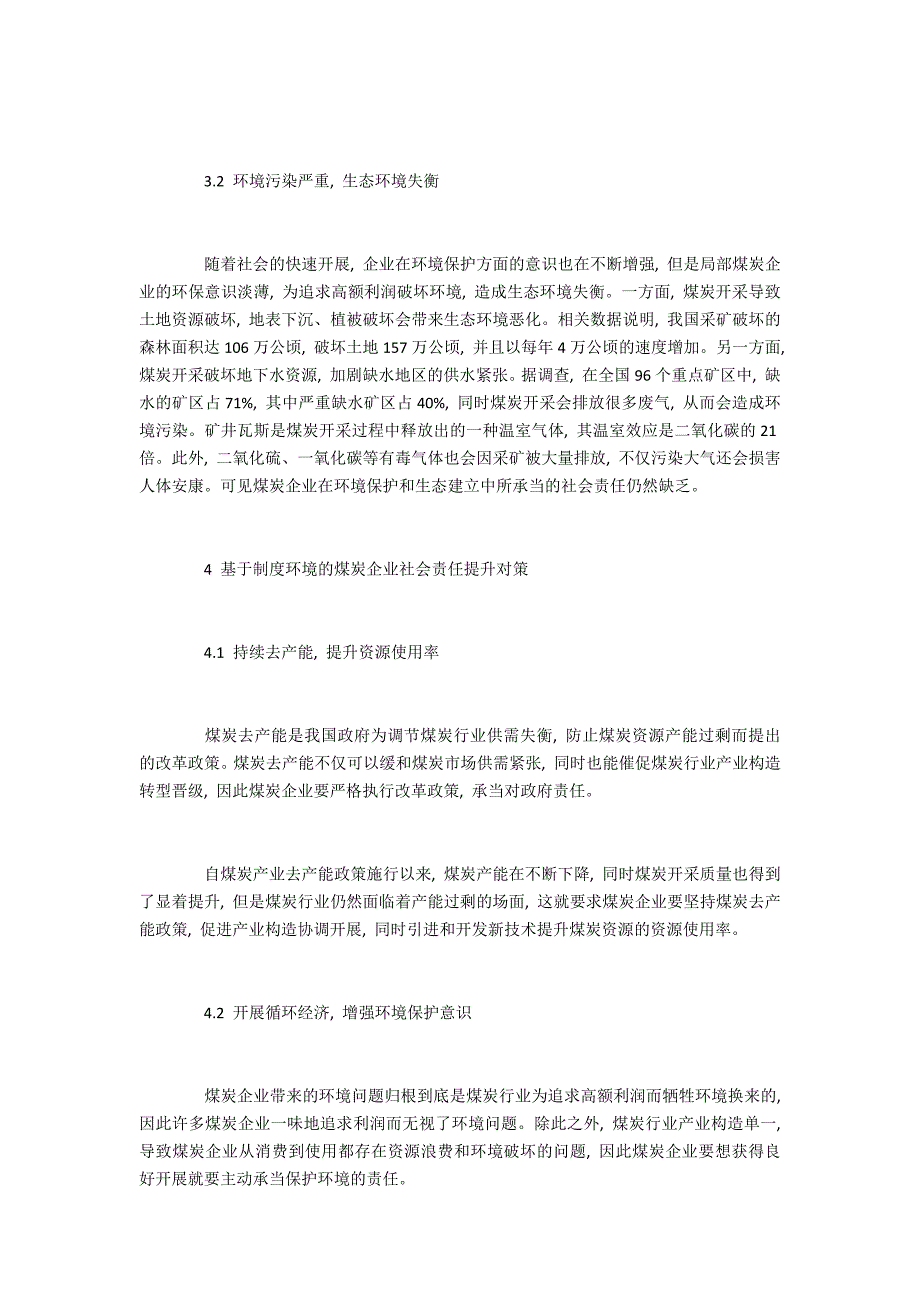 基于制度环境的煤炭企业社会责任分析_第3页