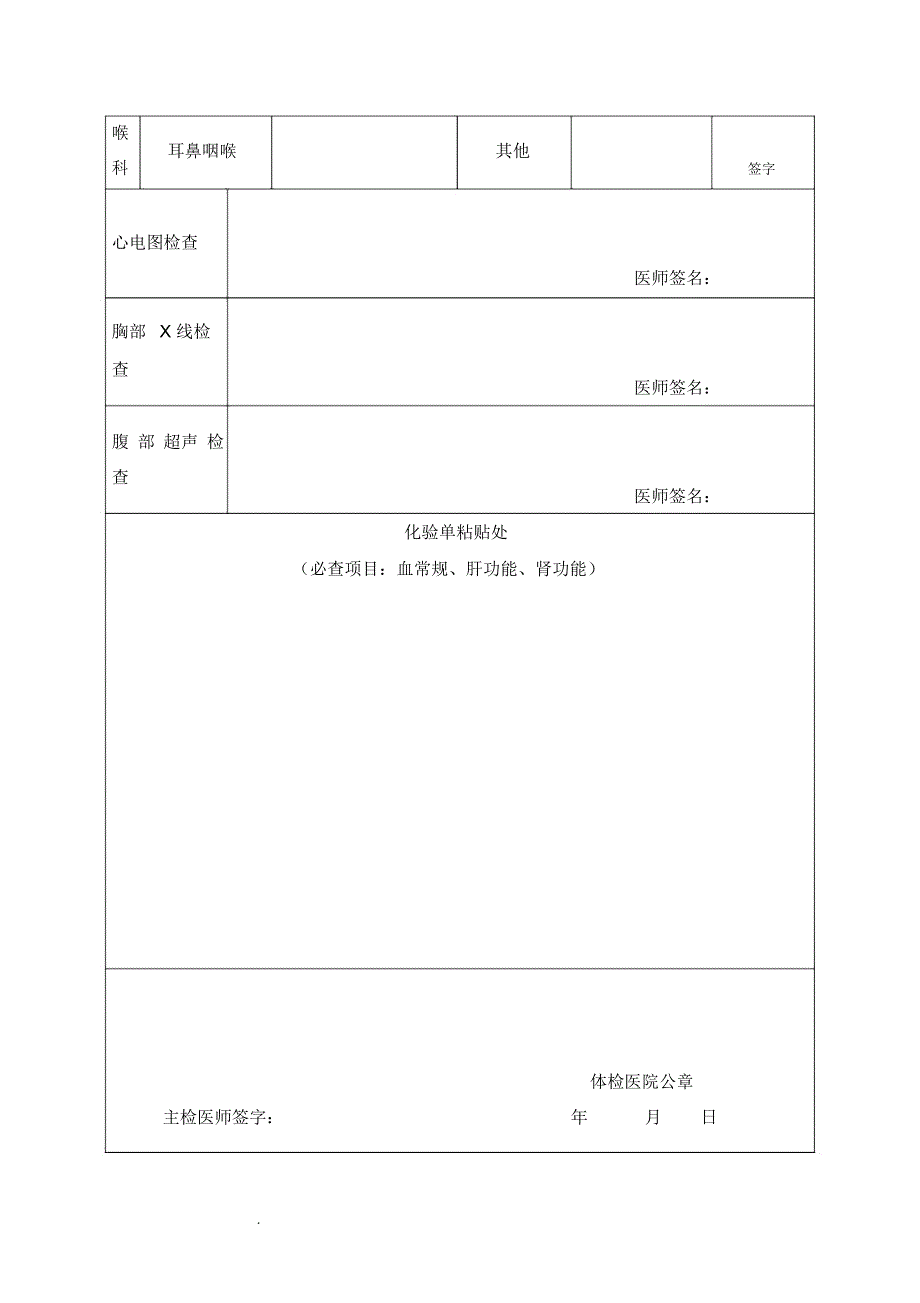 护士注册体检表_第2页