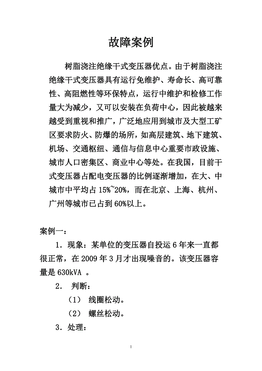 干式变压器问题.doc_第1页
