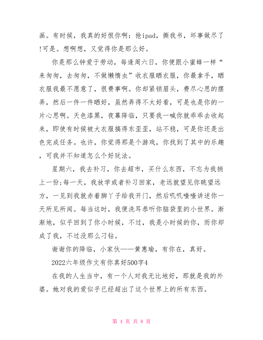 2022六年级作文有你真好500字_第4页