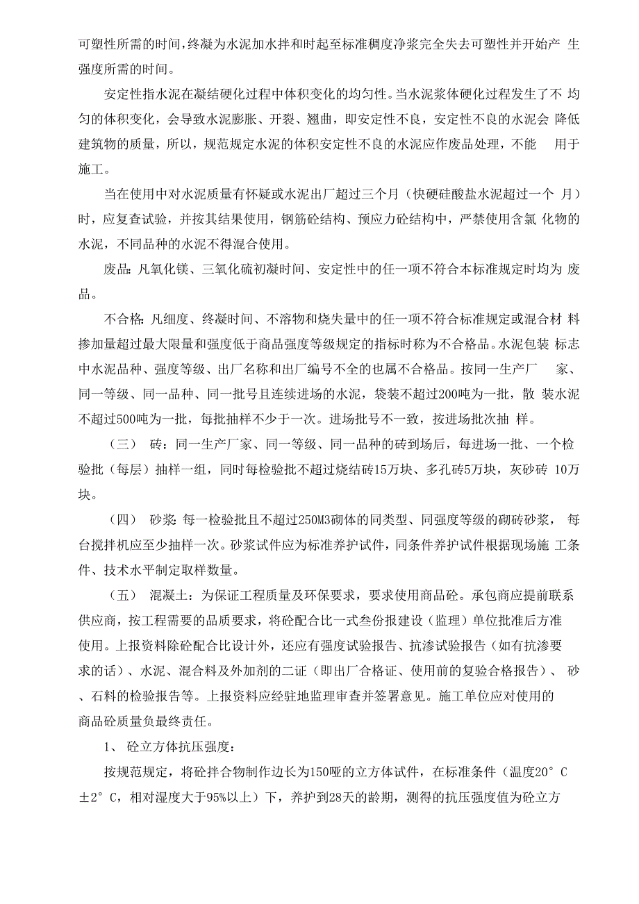 建筑工程试验检测管理制度_第3页