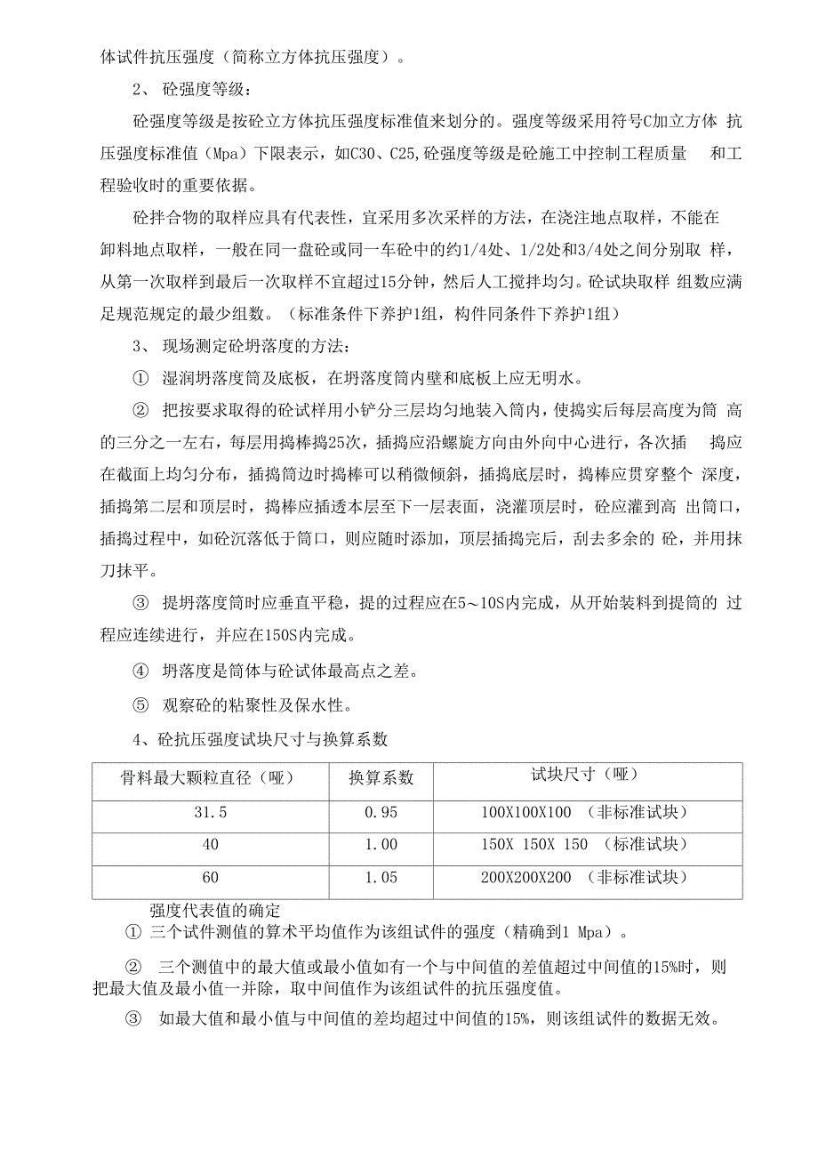 建筑工程试验检测管理制度_第4页