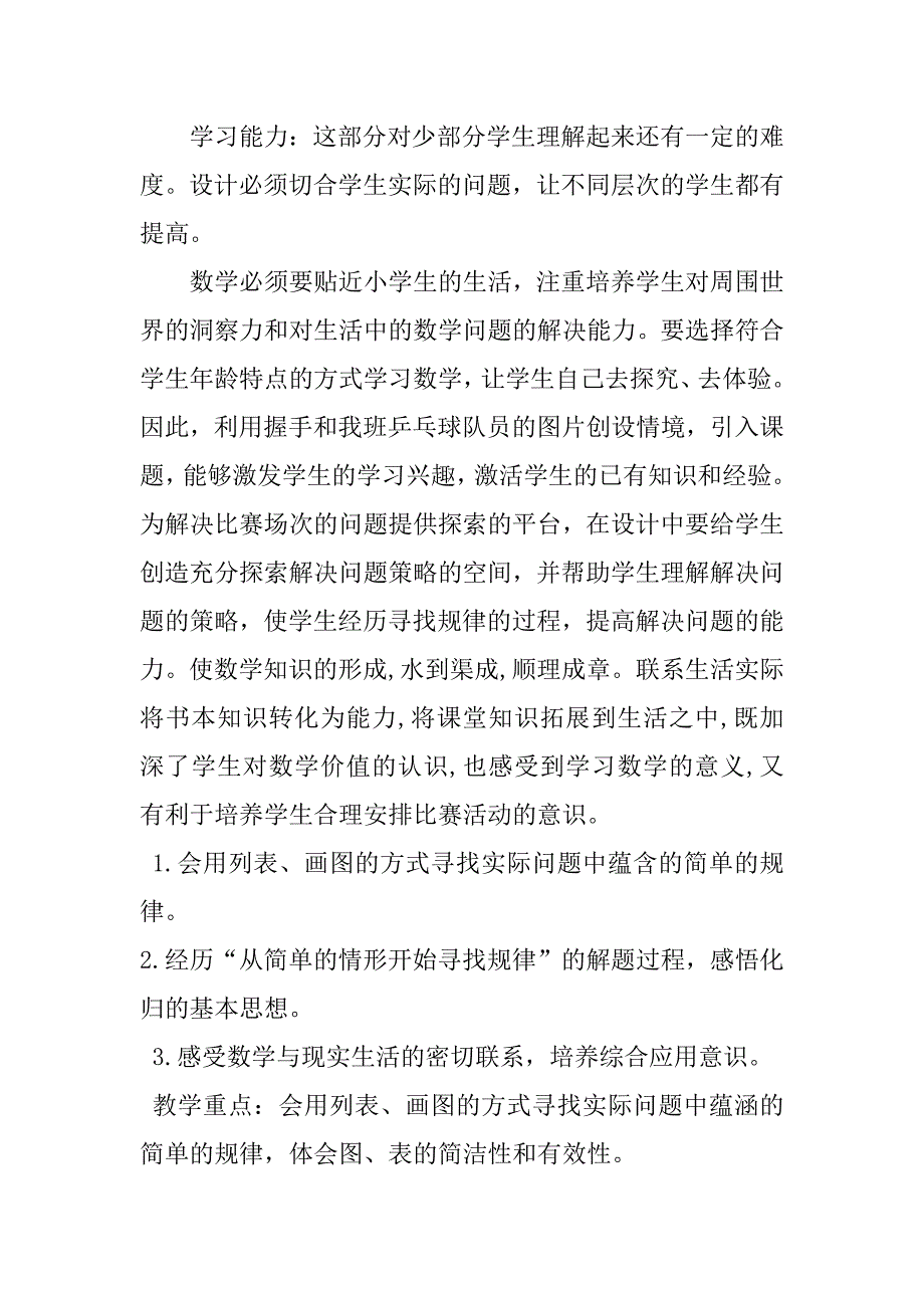 教学设计比赛方案共6篇小学教学设计比赛方案_第2页