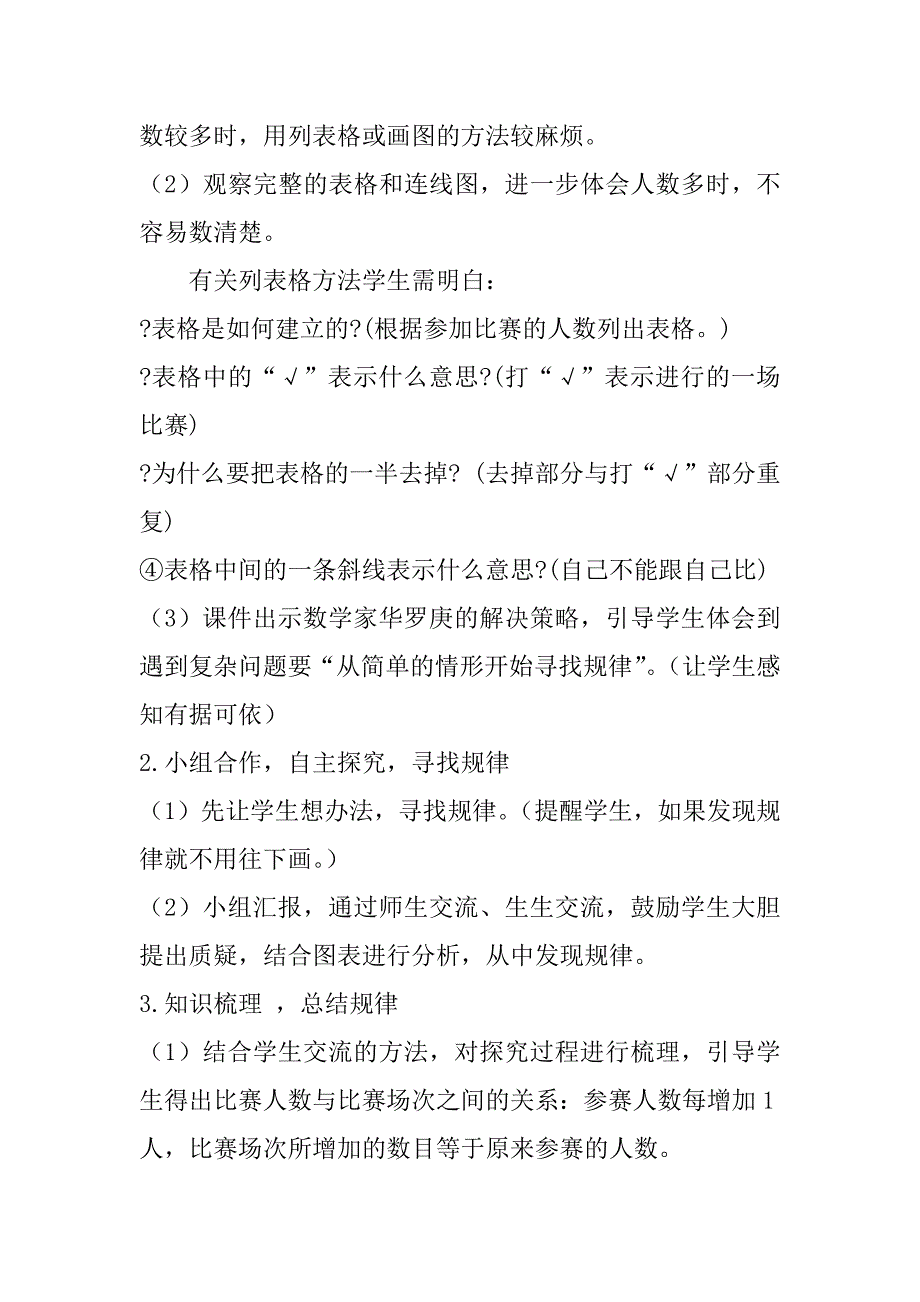 教学设计比赛方案共6篇小学教学设计比赛方案_第4页