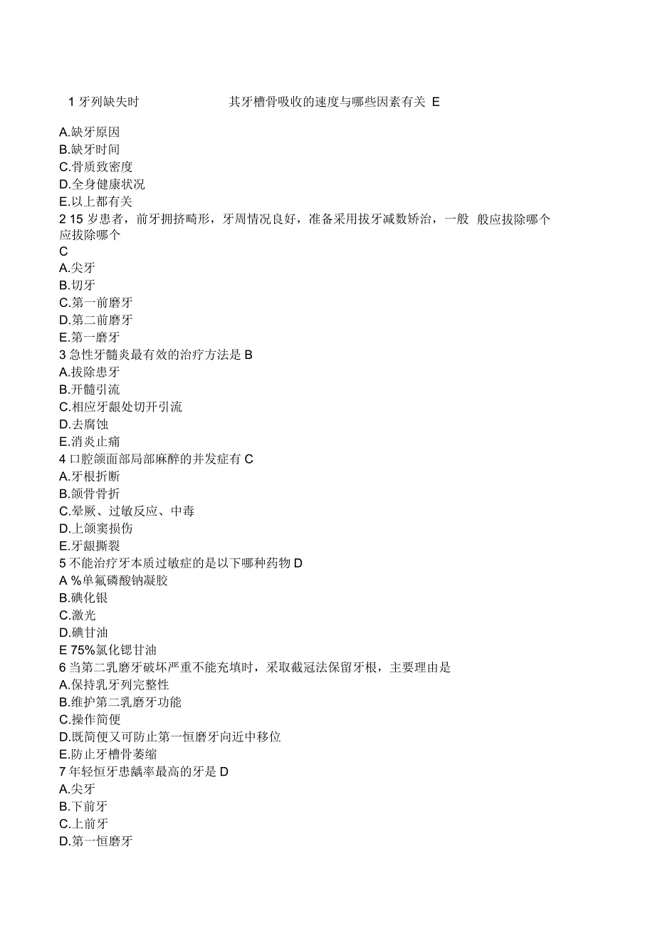 口腔科学试题_第1页