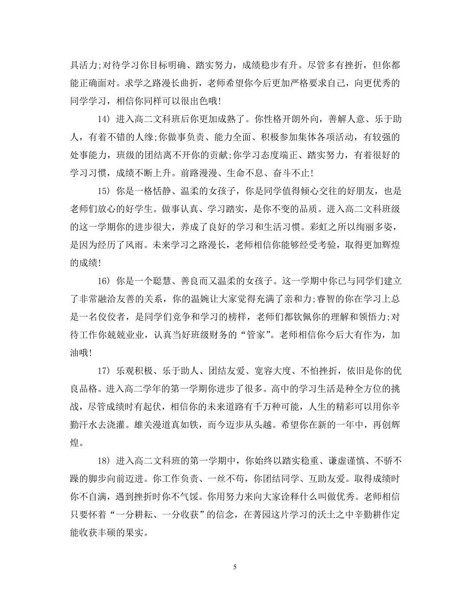 关于高二的成长档案教师评语.doc_第5页