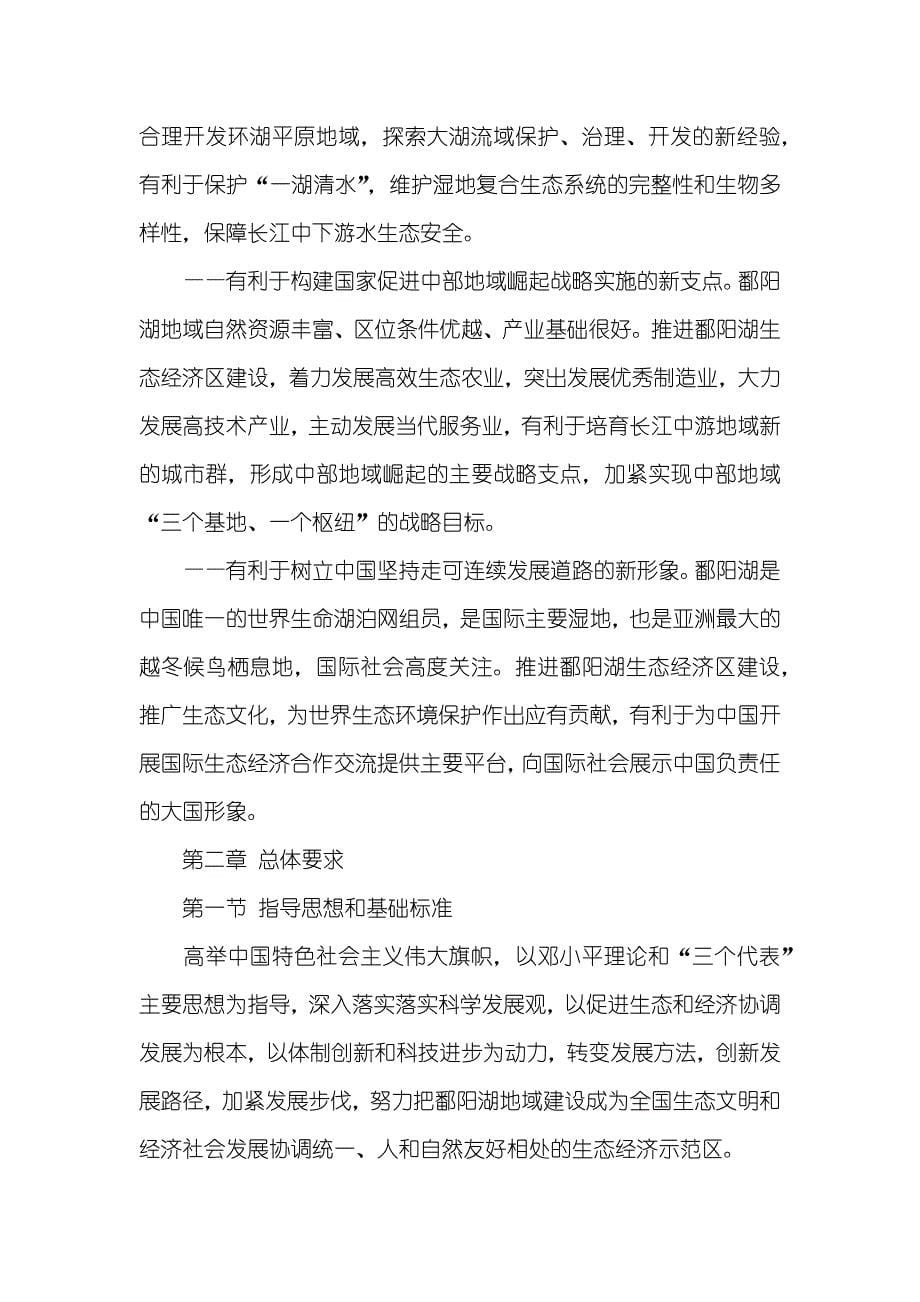 读潘阳湖生态经济区计划分布_第5页