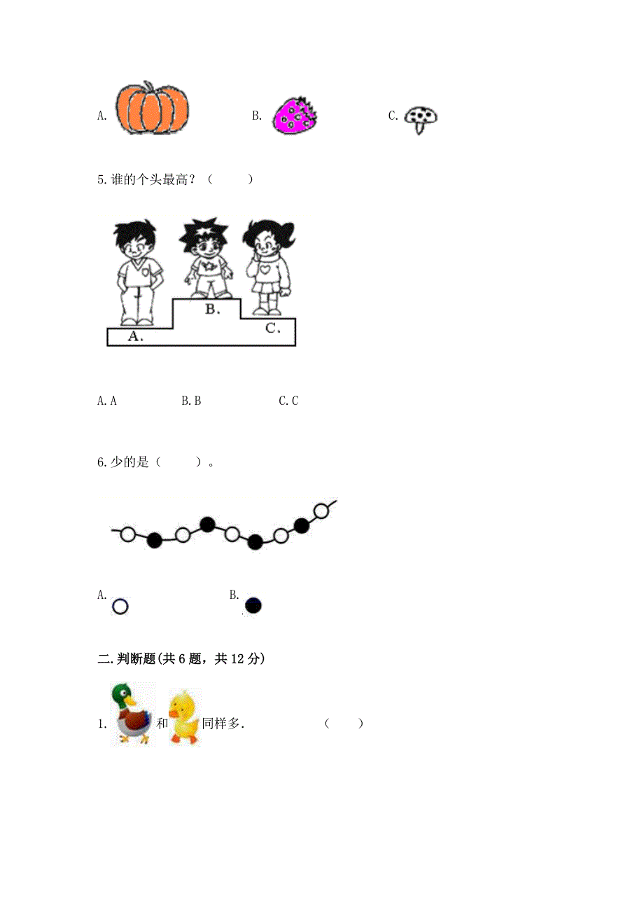 北师大版一年级上册数学第一单元-生活中的数-测试卷及答案【最新】.docx_第2页