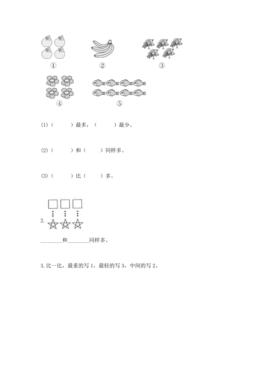 北师大版一年级上册数学第一单元-生活中的数-测试卷及答案【最新】.docx_第4页