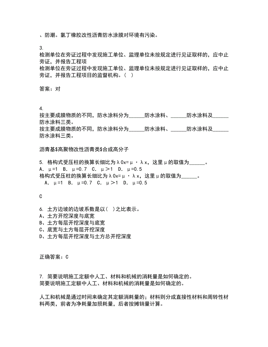 川大21春《房屋检测加固技术》离线作业1辅导答案39_第2页