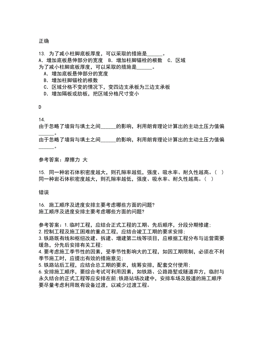 川大21春《房屋检测加固技术》离线作业1辅导答案39_第4页