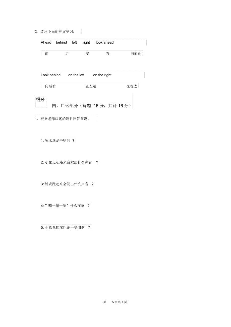 莆田市重点幼儿园小班下学期开学考试试卷附答案_第5页