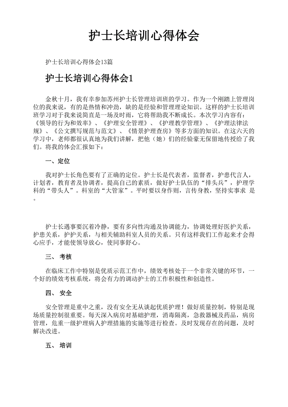 护士长培训心得体会_第1页