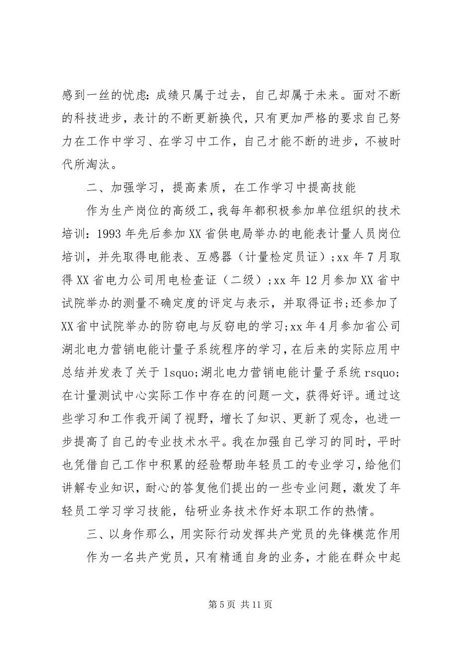 2023年计量工作总结3篇.docx_第5页