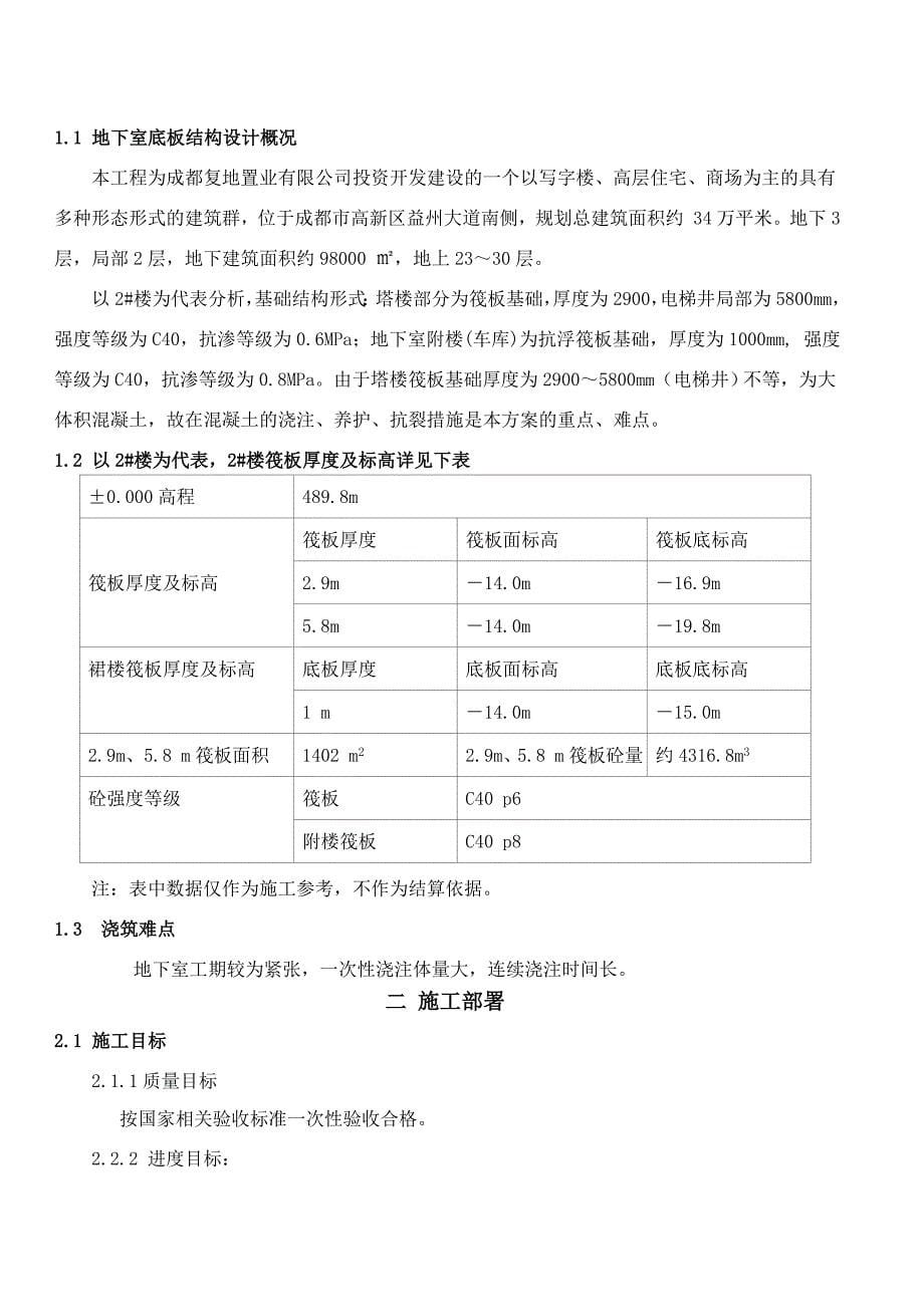 大体施工方案最终版_第5页