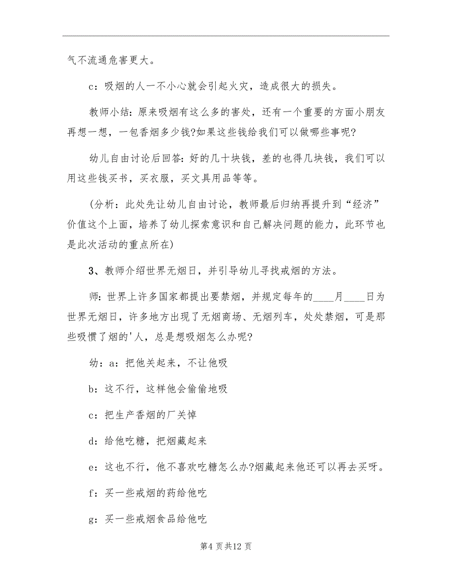 幼儿园世界无烟日活动方案_第4页