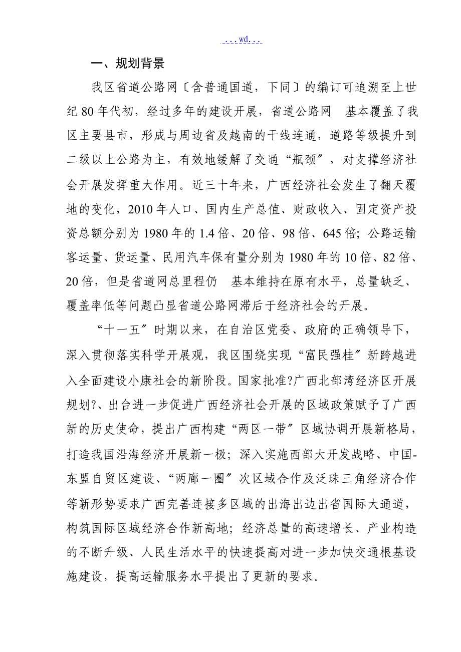 广西普通公路道网规划_第5页