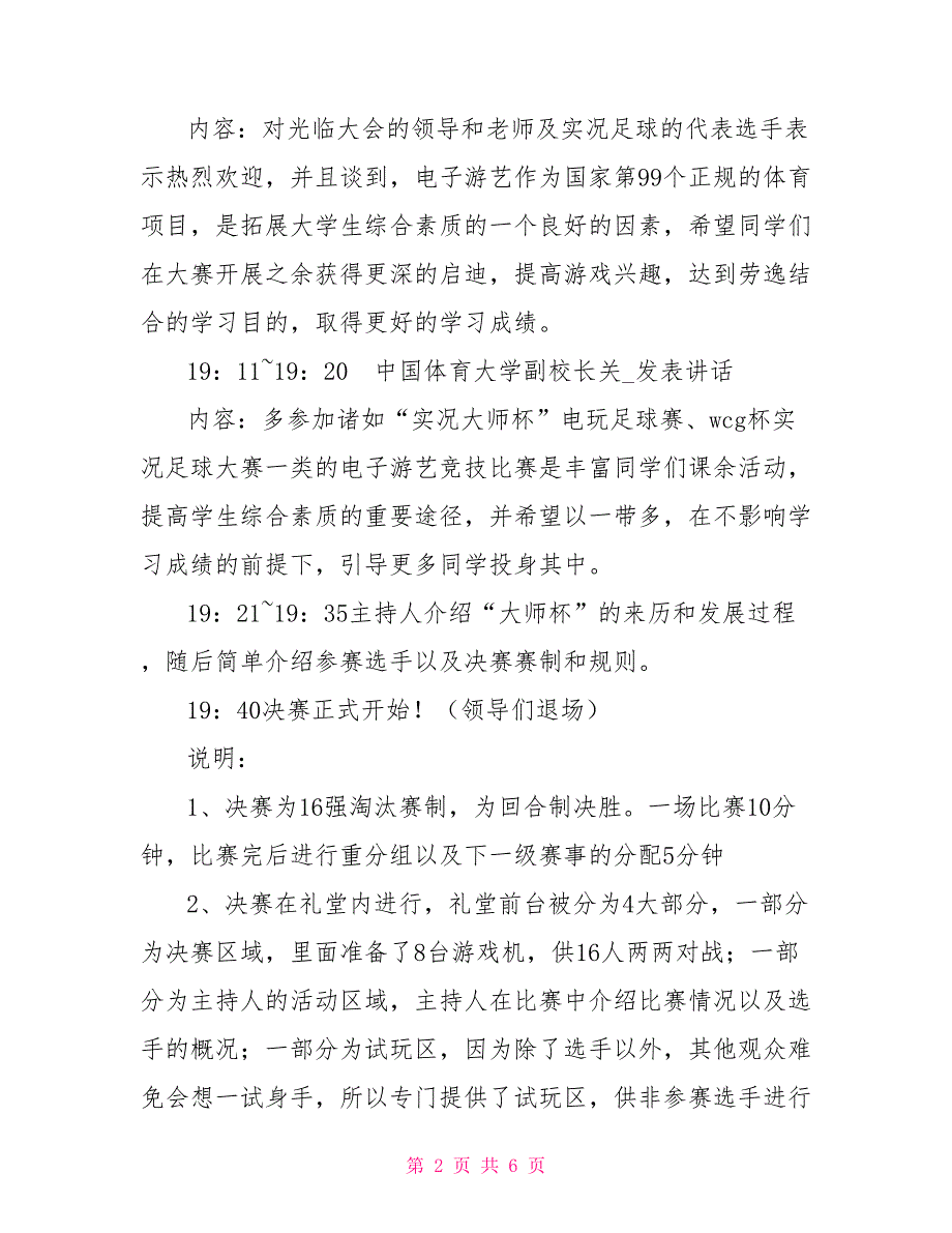 校园足球电玩大赛颁奖晚会策划书_第2页