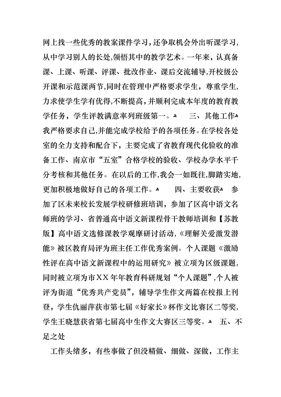 教师个人述职述报告范文汇编9篇2_第2页