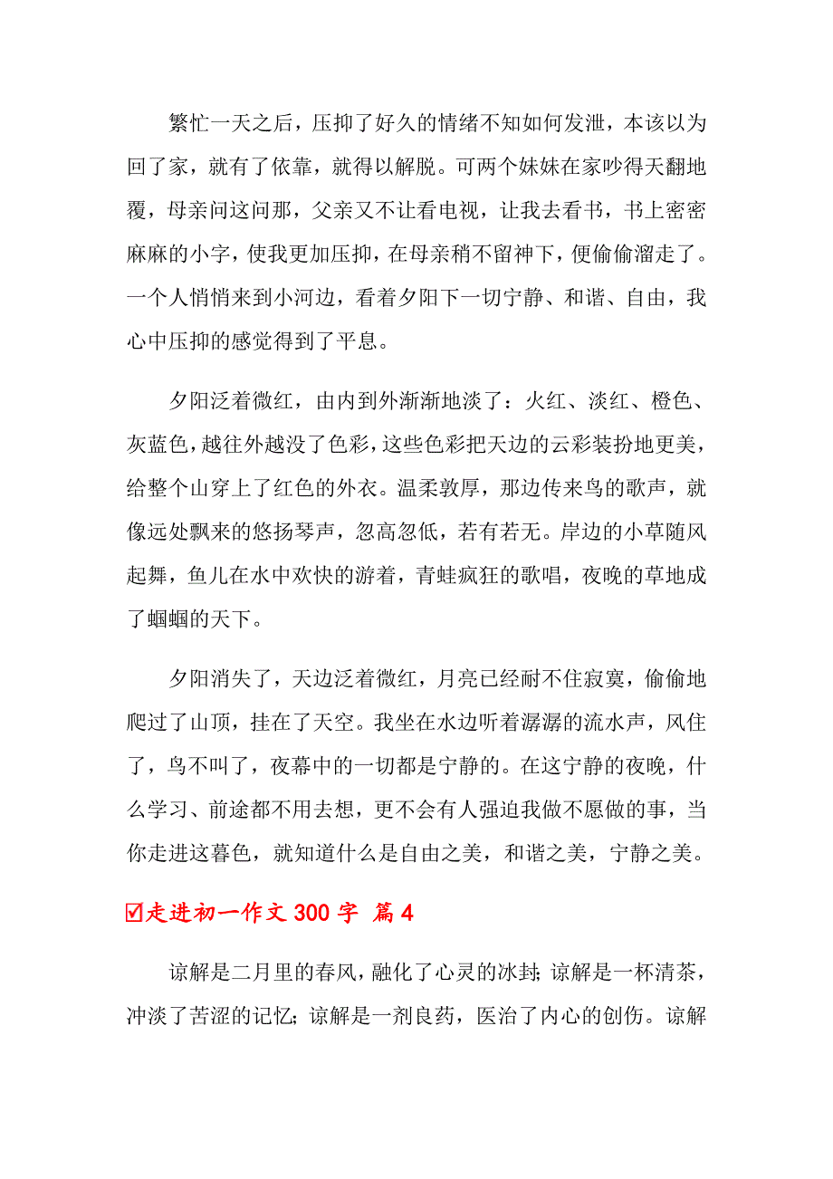 关于走进初一作文300字4篇_第3页