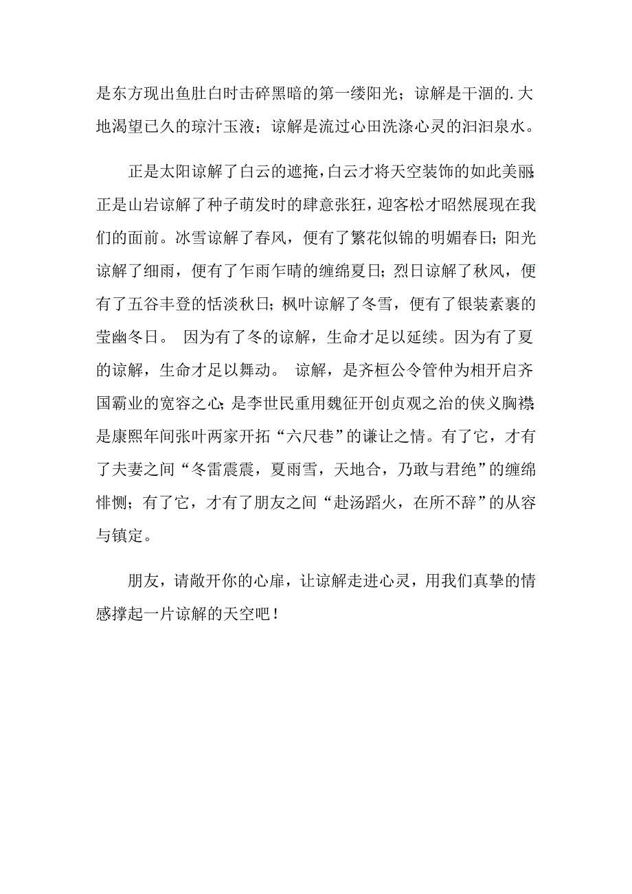 关于走进初一作文300字4篇_第4页