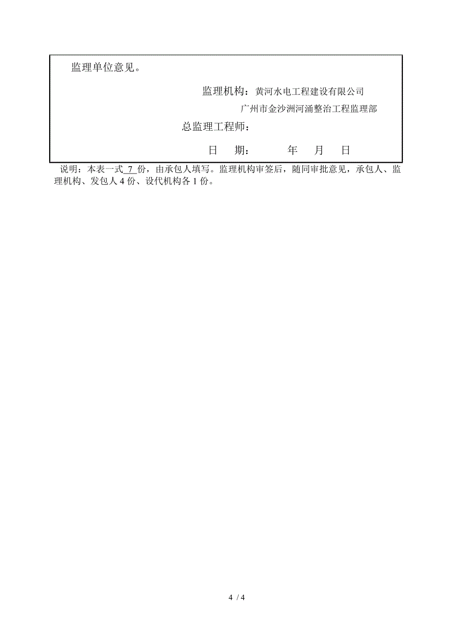 北围水闸与泵站导流围堰方案.doc_第4页