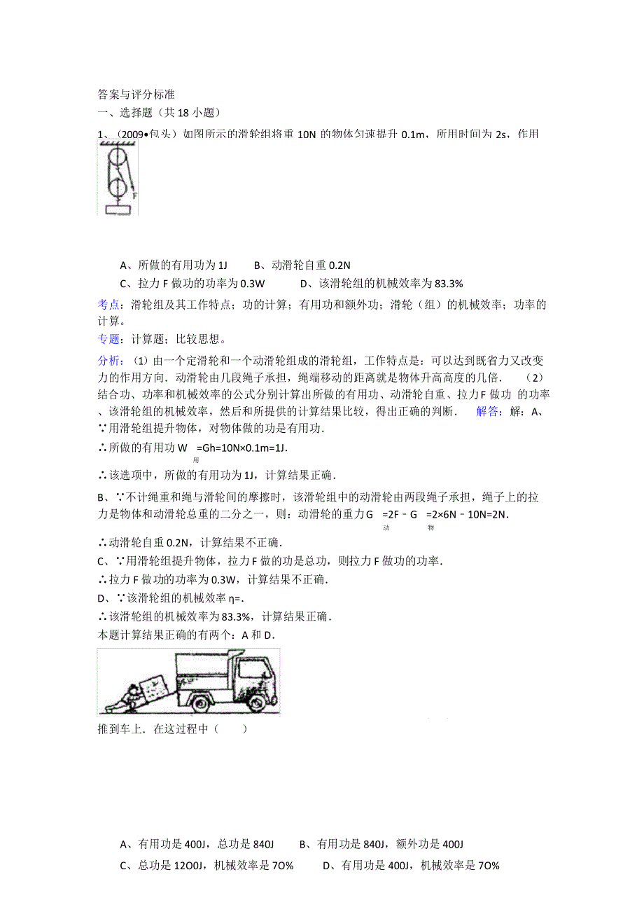 初中滑轮组经典习题30道(附答案)_第1页