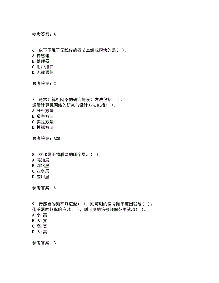 吉林大学22春《物联网技术与应用》在线作业1答案参考68_第2页