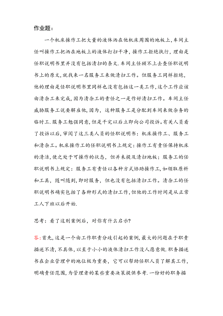 人力资源作业题_第1页