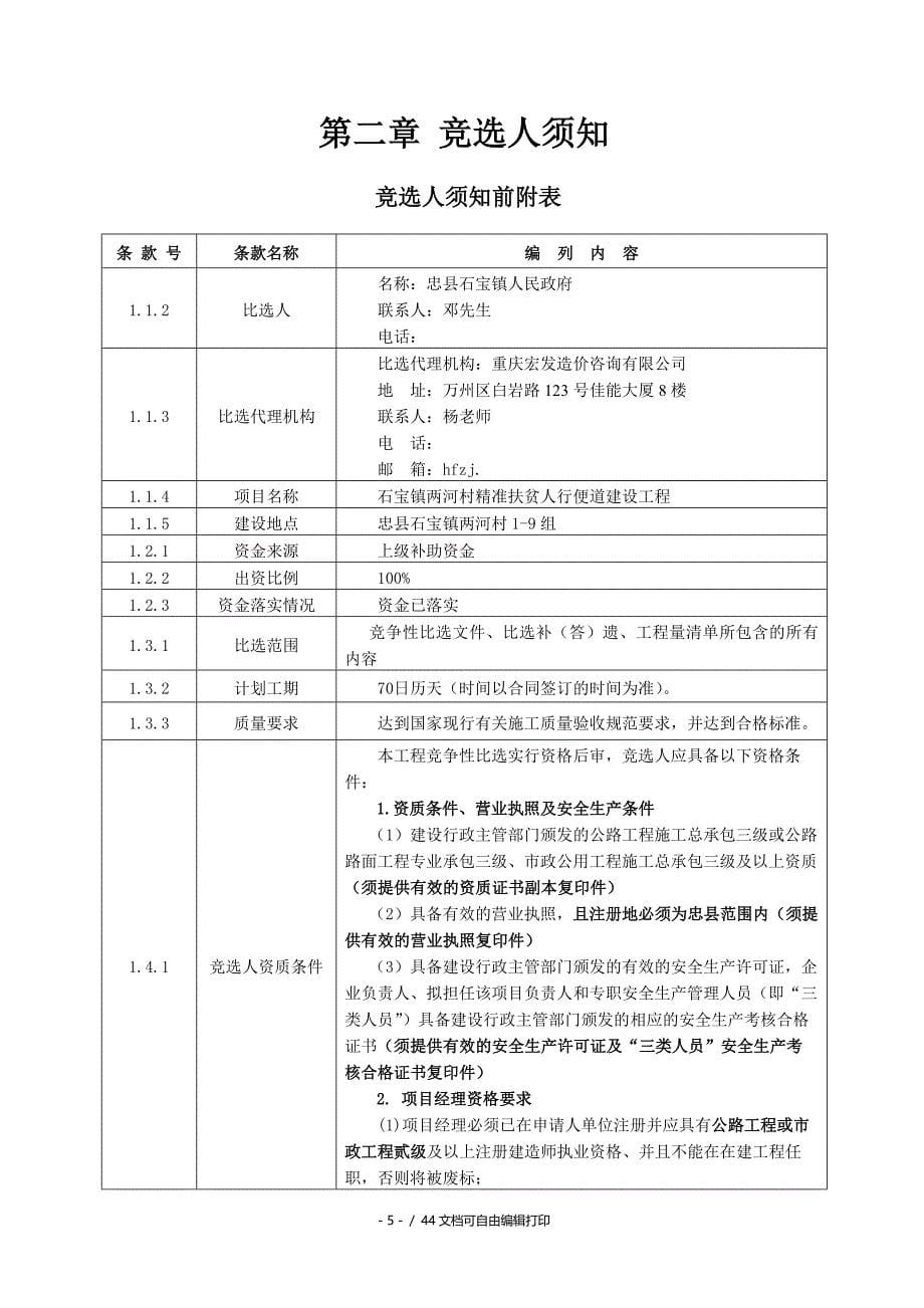 石宝镇两河村精准扶贫人行便道建设工程_第5页