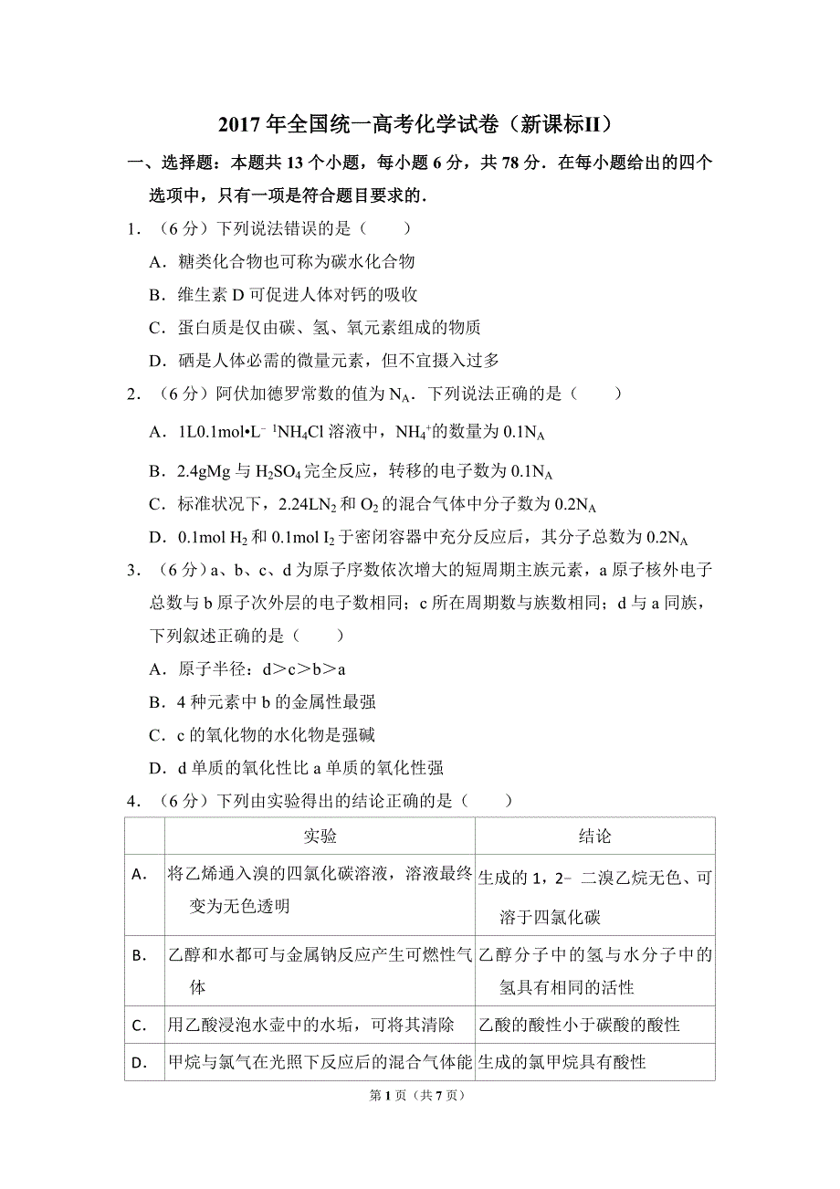 2017年全国统一高考化学试卷真题及答案（新课标ⅱ）（原卷版）.doc_第1页