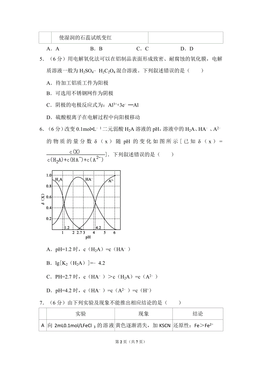 2017年全国统一高考化学试卷真题及答案（新课标ⅱ）（原卷版）.doc_第2页