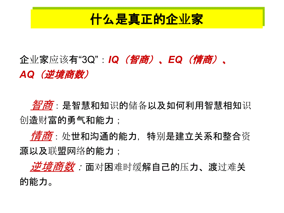 中国企业家精神与开放式创新_第5页