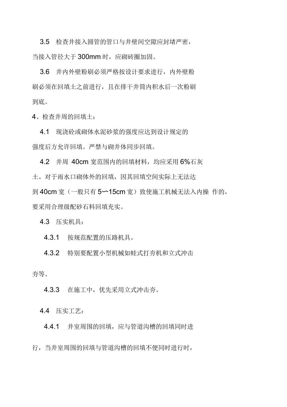 检查井施工工艺_第3页