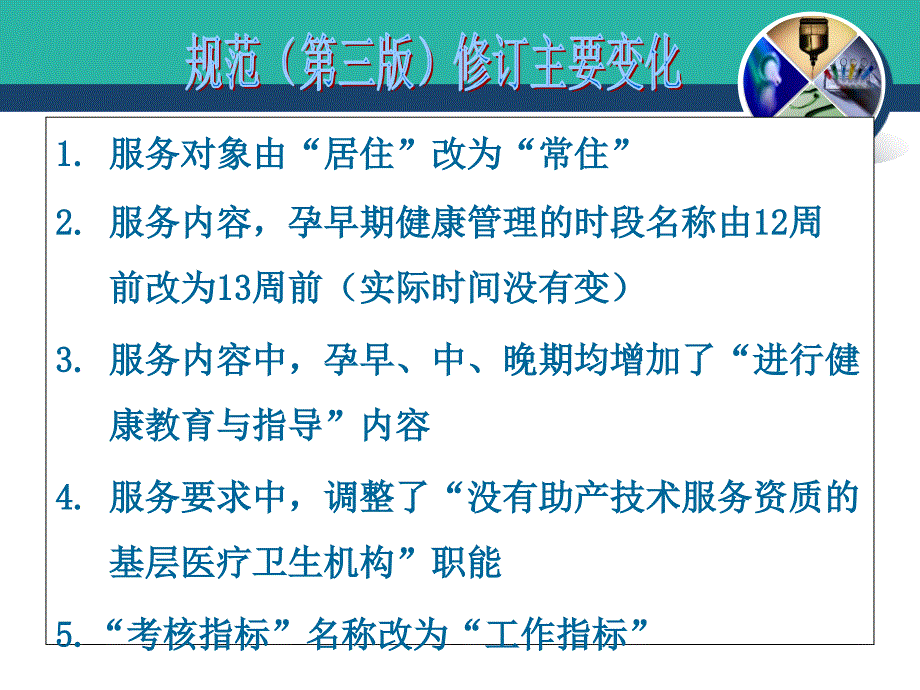 第三版孕产妇健康管理规范解读课件_第2页