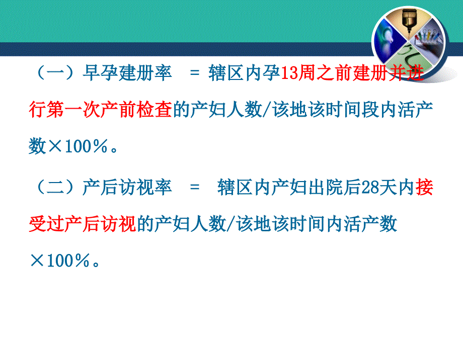 第三版孕产妇健康管理规范解读课件_第4页