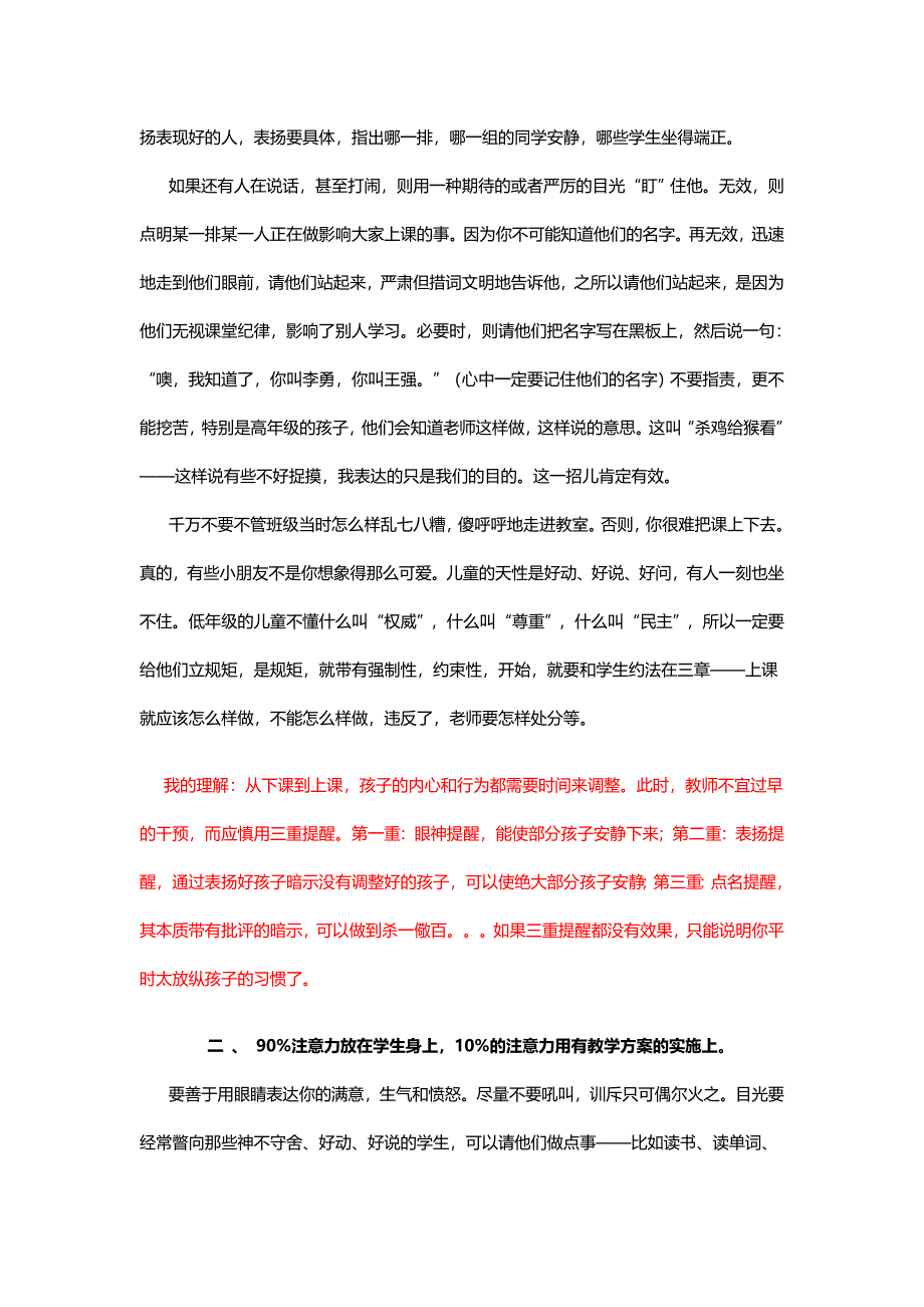 于永正老师的二十条建议.doc_第2页