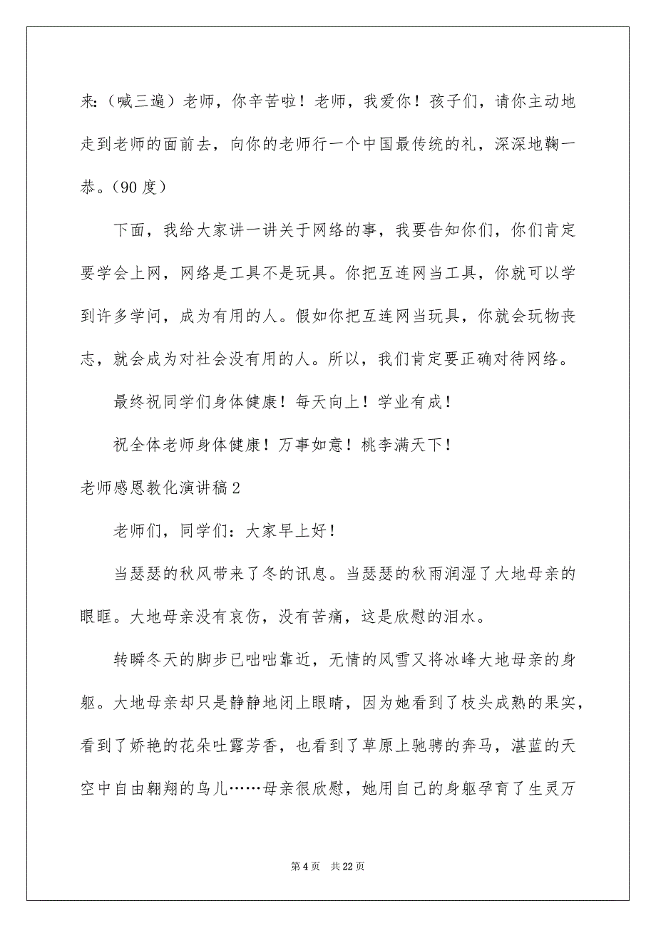 老师感恩教化演讲稿汇编7篇_第4页