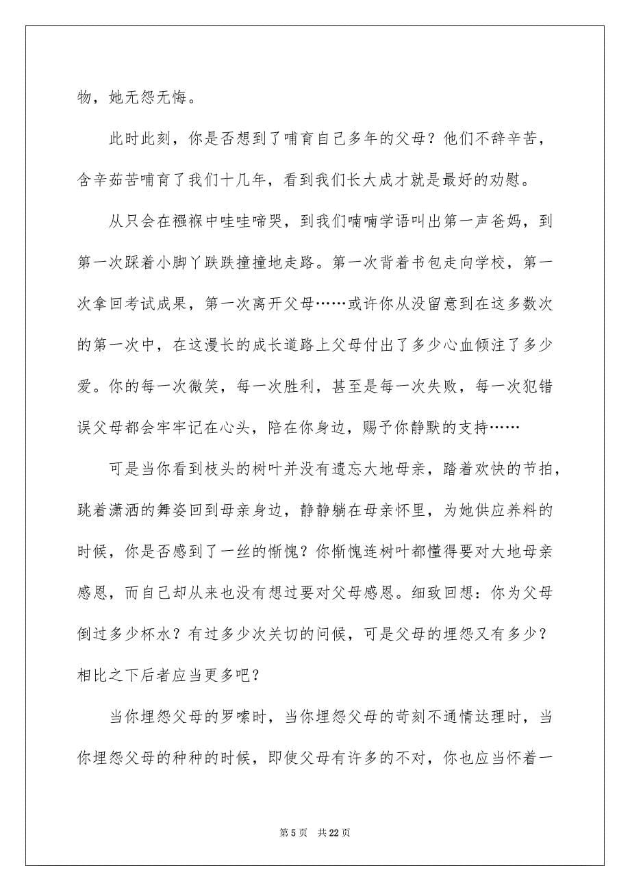 老师感恩教化演讲稿汇编7篇_第5页