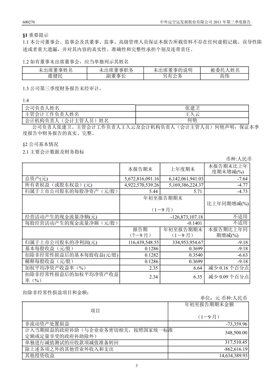 600270外运发展第三季度季报_第3页