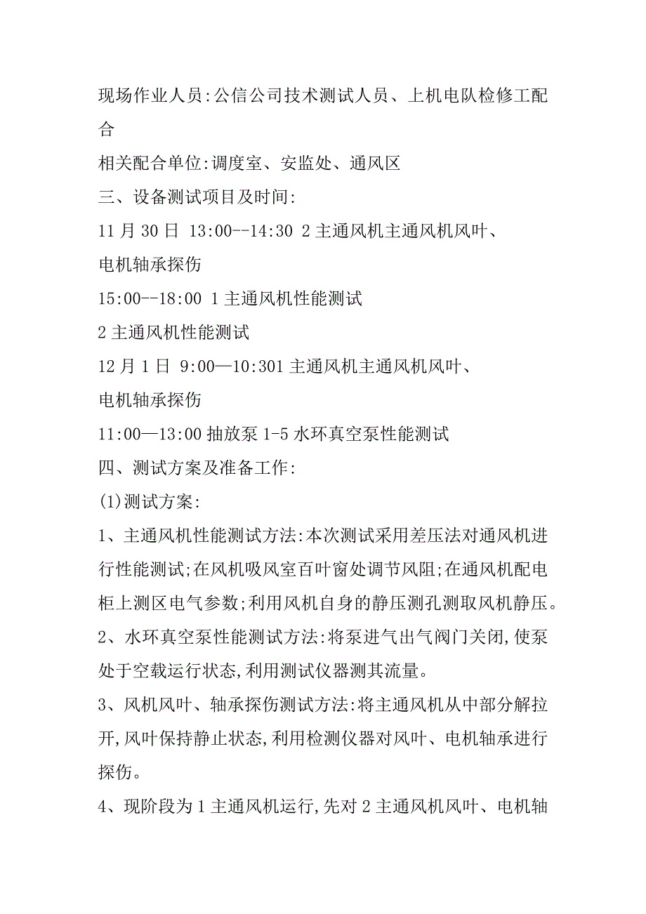 2023年地面大型设备性能测试技术措施,菁华1篇（全文完整）_第2页