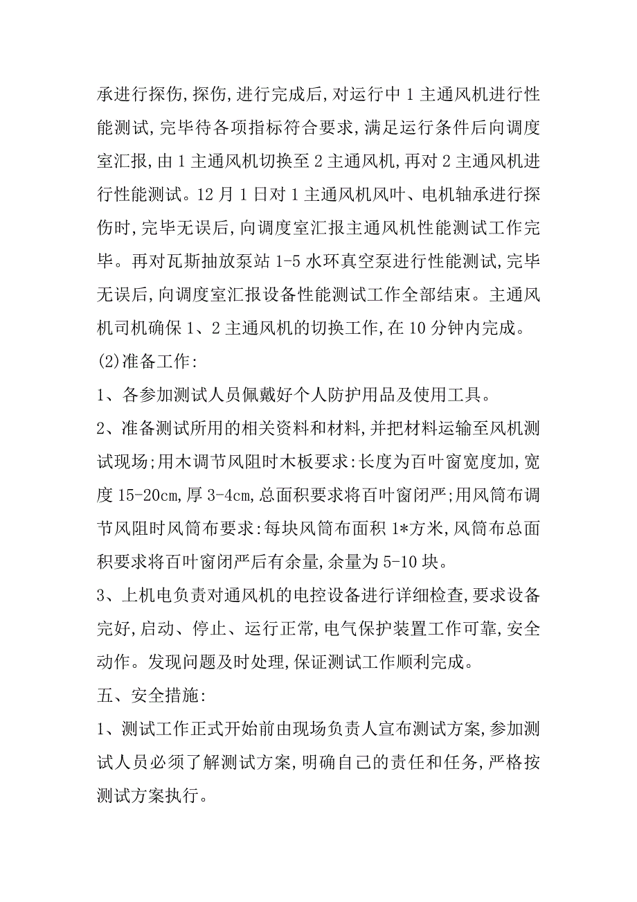 2023年地面大型设备性能测试技术措施,菁华1篇（全文完整）_第3页