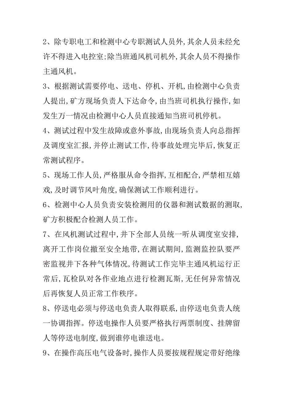 2023年地面大型设备性能测试技术措施,菁华1篇（全文完整）_第4页