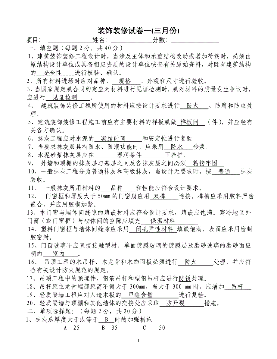 试题装饰装修-505.doc_第1页