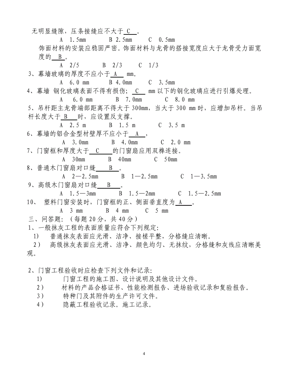 试题装饰装修-505.doc_第4页