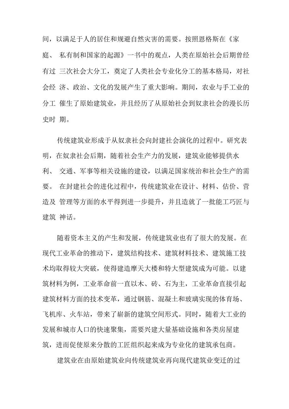 加快转变建筑业发展方式 促进和实现建筑产业现代化_第3页