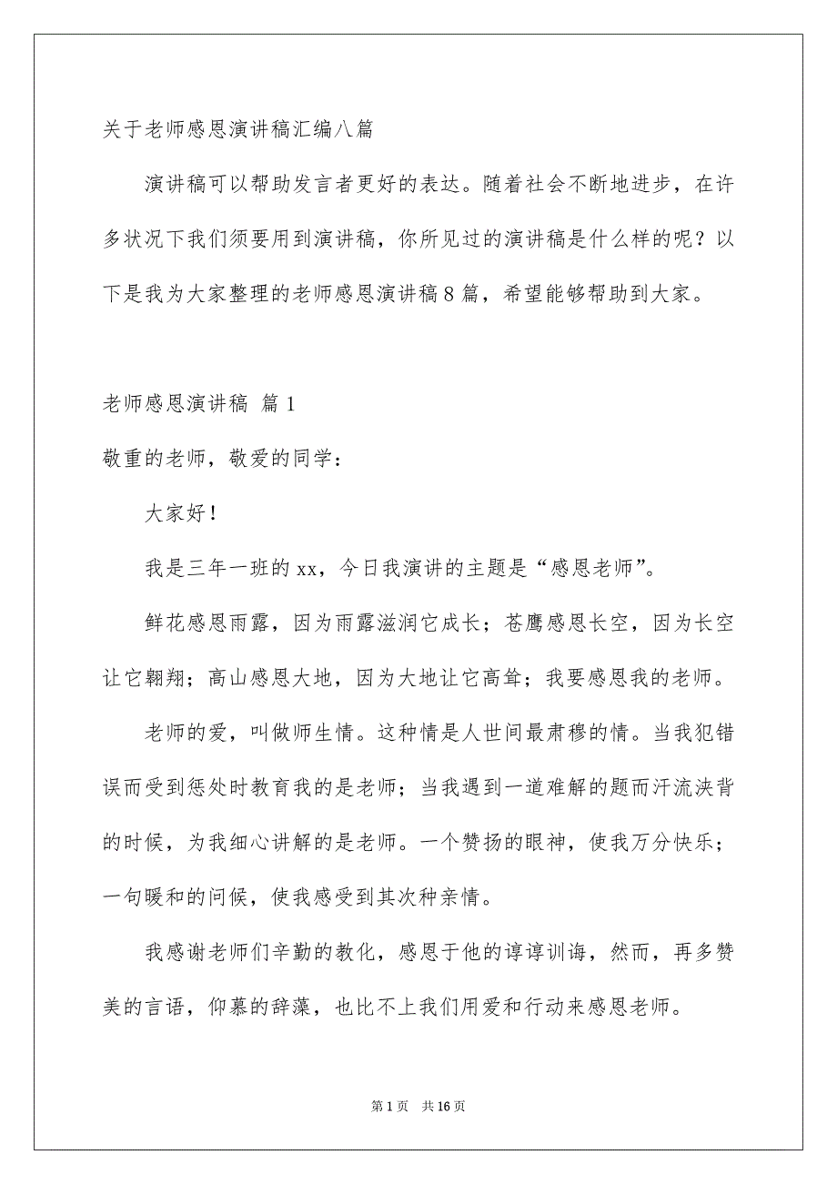 关于老师感恩演讲稿汇编八篇_第1页