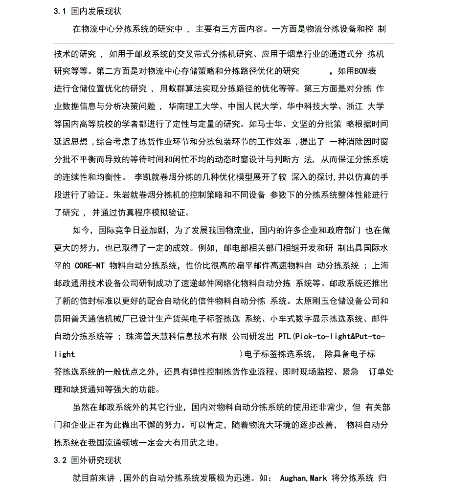 自动分拣系统开题报告_第2页