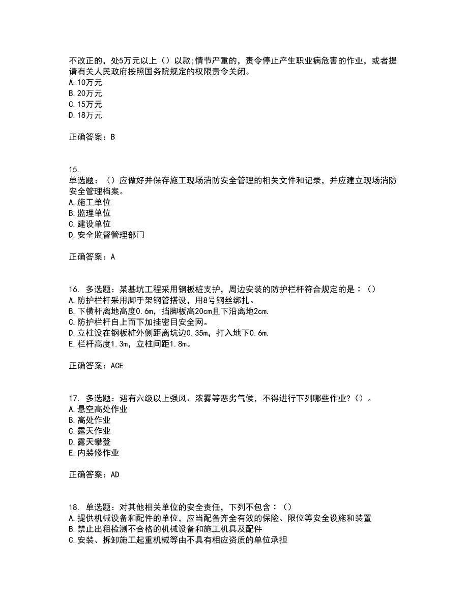 2022年云南省建筑施工企业安管人员考前（难点+易错点剖析）押密卷附答案2_第4页