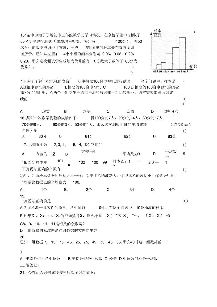 2005年中考数学复习同步检测(15)(统计初步)_第3页